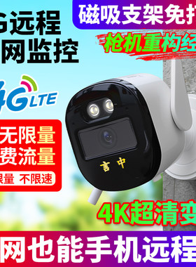 免流量监控摄像头磁吸免打孔