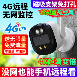 4G免流量监控摄像头磁吸免打孔无需网络家用手机远程室外防水探头