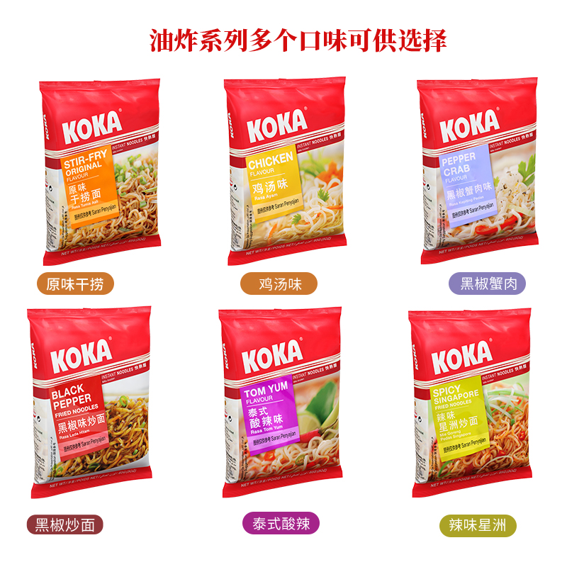 【8月到期】新加坡进口koka可口黑椒快熟炒面鸡汤速食泡面方便面 粮油调味/速食/干货/烘焙 冲泡方便面/拉面/面皮 原图主图