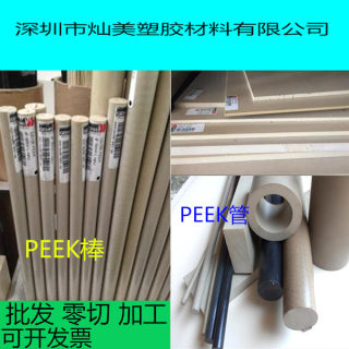 PEEK棒/板管琥珀色PSU板/棒加工进口本色聚醚醚酮聚砜棒板13250mm