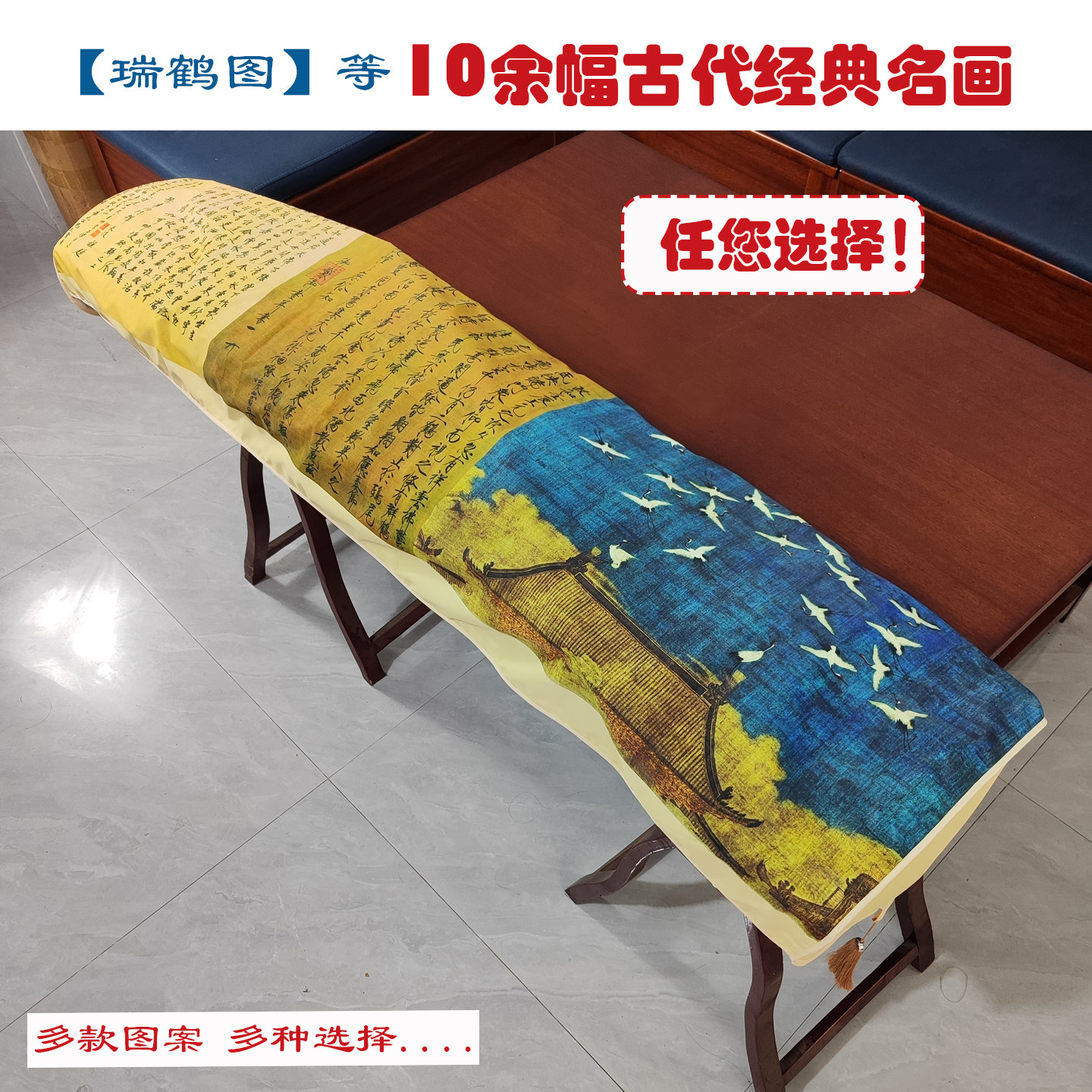 【瑞鹤图】古筝防尘罩多幅经典古画琴罩古筝筝罩大古筝163165通用