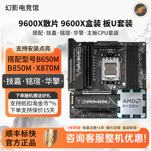 AMD R5 9600X搭技嘉B650M冰小B85电竞雕妹铭瑄华擎X87大主板U套装