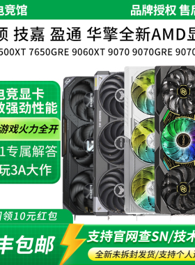 华硕RX7650GRE/9060XT/9070XT大师魔鹰花嫁挑战者钢铁传奇显卡