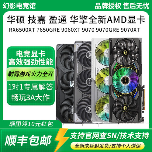华硕7650GRE/9070XT台式机显卡