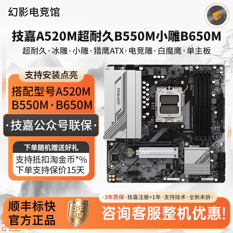 技嘉A520M超耐久B55小雕B65冰雕白魔鹰电竞雕战鹰魔鹰X猎鹰大主板 - 实物图