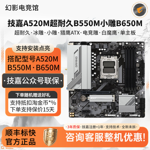技嘉A520M超耐久B55小雕B65冰雕白魔鹰电竞雕战鹰魔鹰X猎鹰大主板
