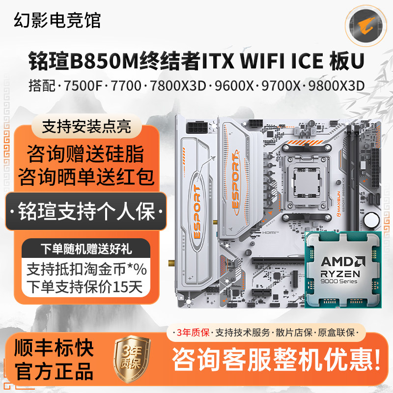 铭瑄B850M终结者7500F 7700 7800 9600 9700X 9800X3D主板CPU套装