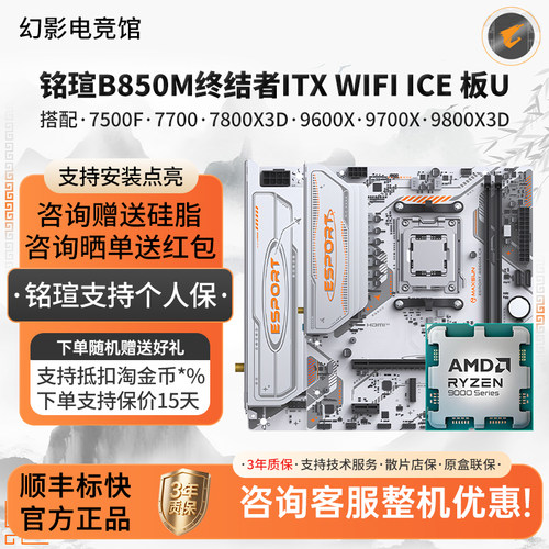 铭瑄B850M终结者7500F 7700 7800 9600 9700X 9800X3D主板CPU套装