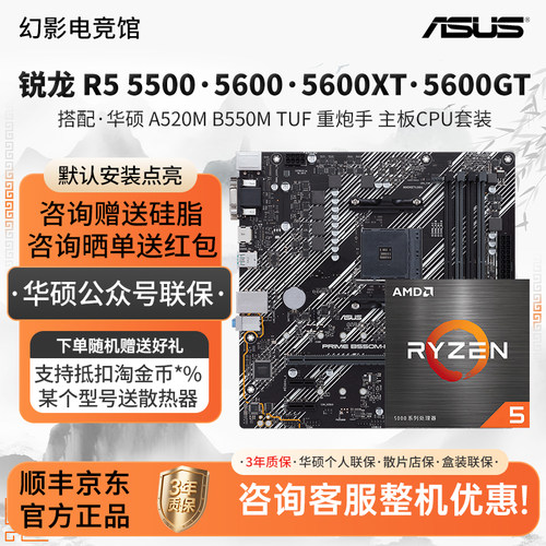 AMD锐龙R5 5500 5600XT GT华硕A520M B550M TUF重炮手主板CPU套装