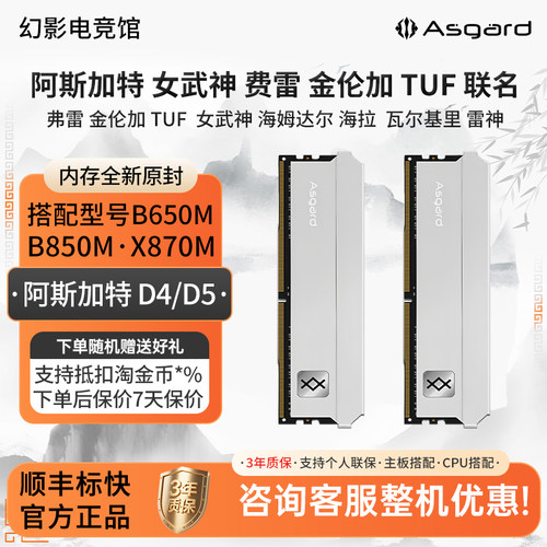 阿斯加特内存条弗雷 钛银甲DDR4 16G/32G 3200MHz C18台式机 电脑