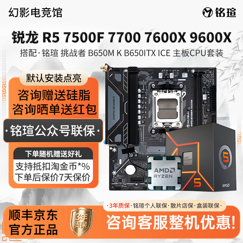 AMD R5 7500F 7700 9600X铭瑄B650M ITX华擎B850M迷你小主板U套装图片