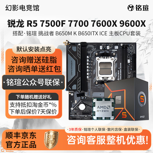 AMD R5 7500F 7700 9600X铭瑄B650M ITX华擎B850M迷你小主板U套装