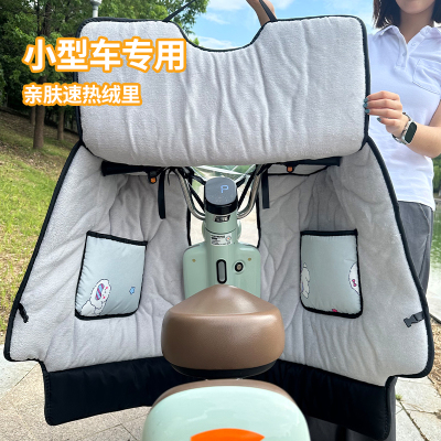 【小车专用】小型电动车挡风被加绒加厚防风防水电瓶车保暖防寒罩