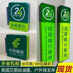 中国邮政储蓄银行灯箱led广告招牌双面侧招24小时自助服务亚克力