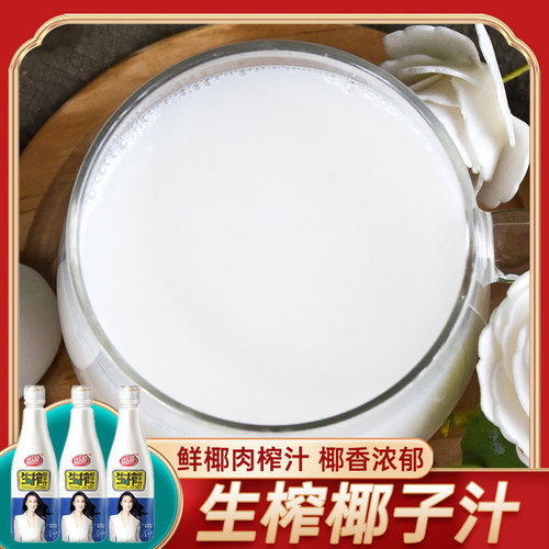 巨人园生榨椰子汁椰奶果汁饮料