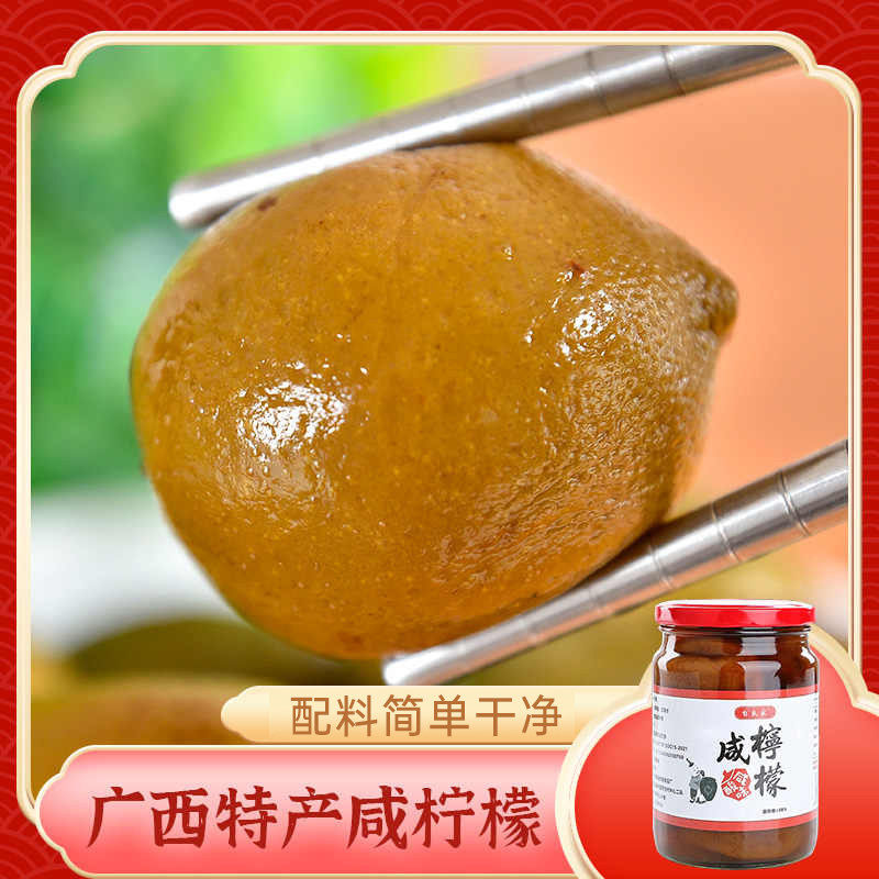 泡柠檬鸭配料咸柠七广西酸柠檬