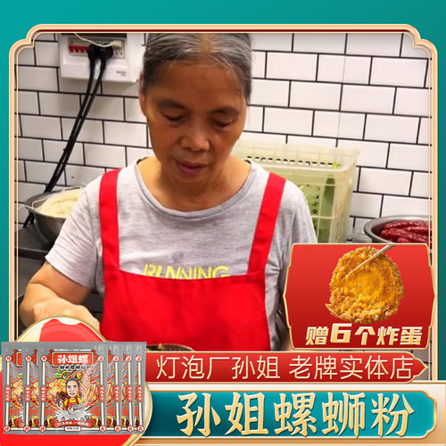 孙姐螺原味螺蛳粉310g*6袋赠6个炸蛋酸辣粉螺狮粉夜宵螺丝粉米粉