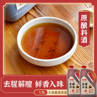 老恒和原酿料酒(五年)1.9L*2瓶清蒸红烧炒菜家用去腥提鲜卤味调料