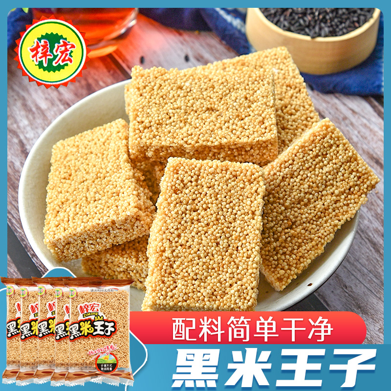黑米王子15小包广西特产爆米花膨化手工糕点炒米糖米饼米糕黑米酥