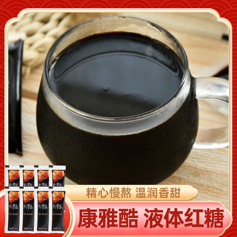 康雅酷液体红糖30g*8袋冰粉配料红糖浆凉糕凉虾糍粑汤圆配料家用