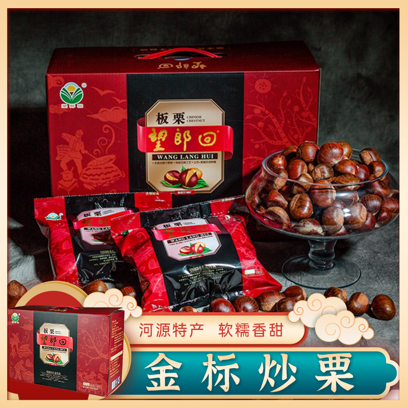 河源特产栗子 金标炒栗150g*8包/箱 熟制甘栗子炒的栗子带壳即食