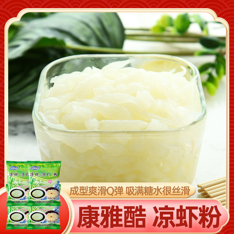 康雅酷凉虾粉250g*4袋四川特产夏季摆摊自制小吃凉糕粉米凉虾原料