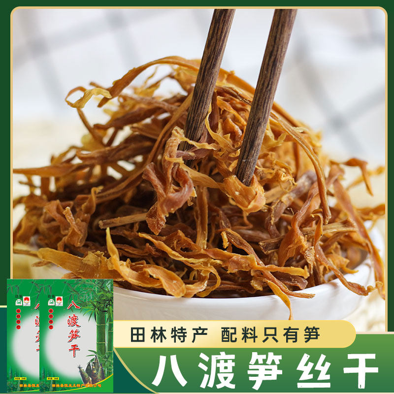 笋干笋尖八渡笋丝干250g*2袋嫩笋丝竹笋干笋片丝干货