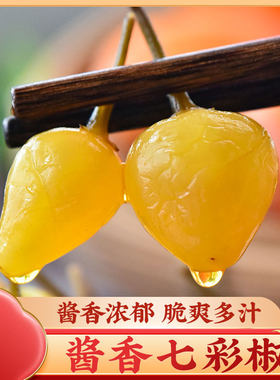 酱香七彩椒腌制灯笼椒圆椒下饭菜