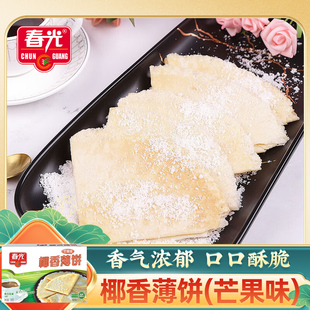 春光椰香薄饼(芒果味)150g盒装椰奶椰子薄脆饼干休闲零食早餐代餐