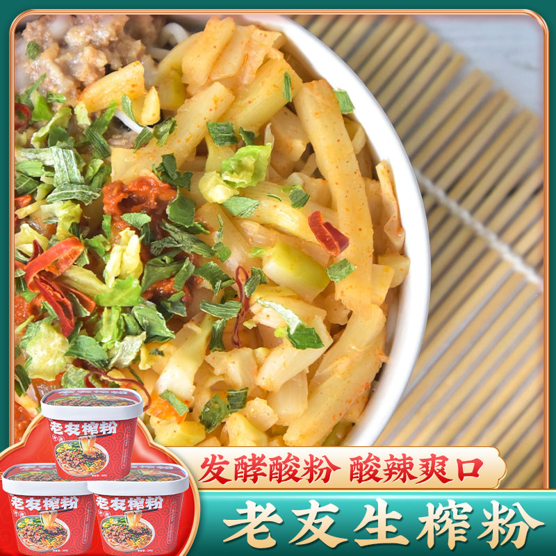 桶装南宁老友生榨粉速食生榨米粉