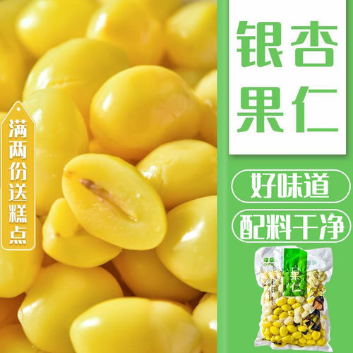 白果仁邳州特产真空包装银杏果