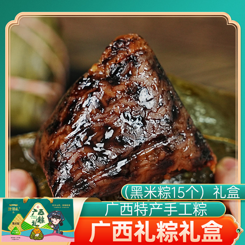 广西礼粽礼盒黑米粽鲜肉粽子板栗肉粽非甜粽手工早餐速食糯米粽