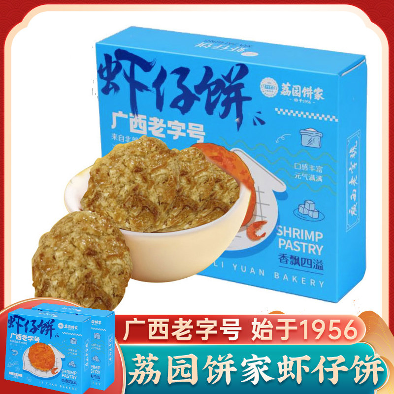 荔园虾仔饼125g*2盒咸香酥脆膨化食品小吃虾片虾肉饼广西南宁特产