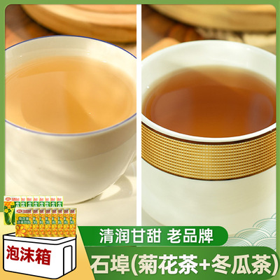 【口味组合】菊花茶冬瓜茶石埠夏季清爽植物凉茶蜂蜜饮料盒装整箱