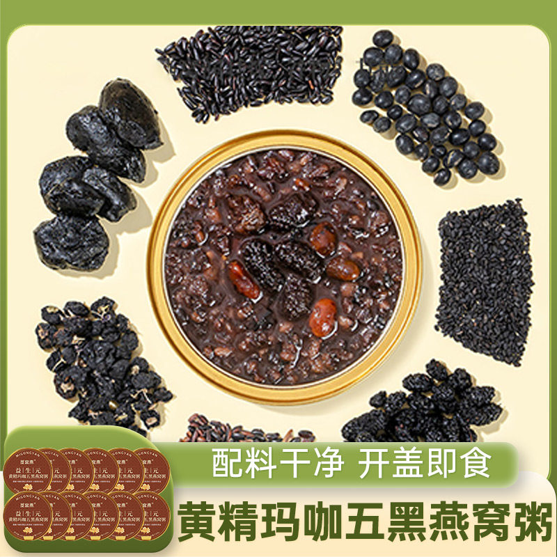 益生元黄精玛咖五黑燕窝粥168g*12碗速食营养早餐粥免煮开盖即食,粮油调味/速食/干货/烘焙,其他食品,淘宝优惠券,粉丝福利购,淘宝优惠卷