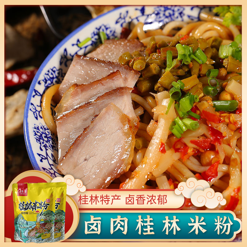 卤肉桂林米粉320g*2袋广西干捞拌粉酸笋酸豆角卤水鲜湿粗米粉速食
