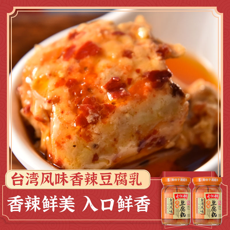 老恒和台湾风味香辣豆腐乳285g*2瓶拌饭酱配粥下饭白腐乳火锅蘸料