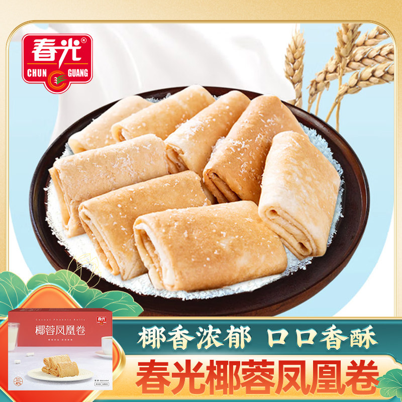 春光椰蓉凤凰卷105g 海南特产椰汁椰奶酥脆饼干蛋卷煎饼休闲零食
