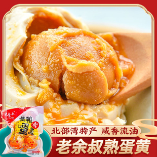 老余叔北部湾红树林海鸭蛋熟蛋黄60枚 月饼馅料包粽子蛋黄酥原料