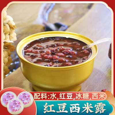 红豆西米露270g*3碗 红豆沙羹西米露免煮即食熟红豆粥冰糖水罐头