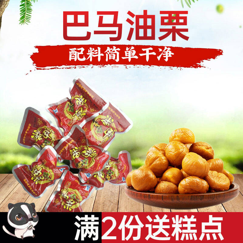 桂西北拉友广西 巴马油栗1斤 甜栗/熟板栗/甘栗仁栗子 零食即食