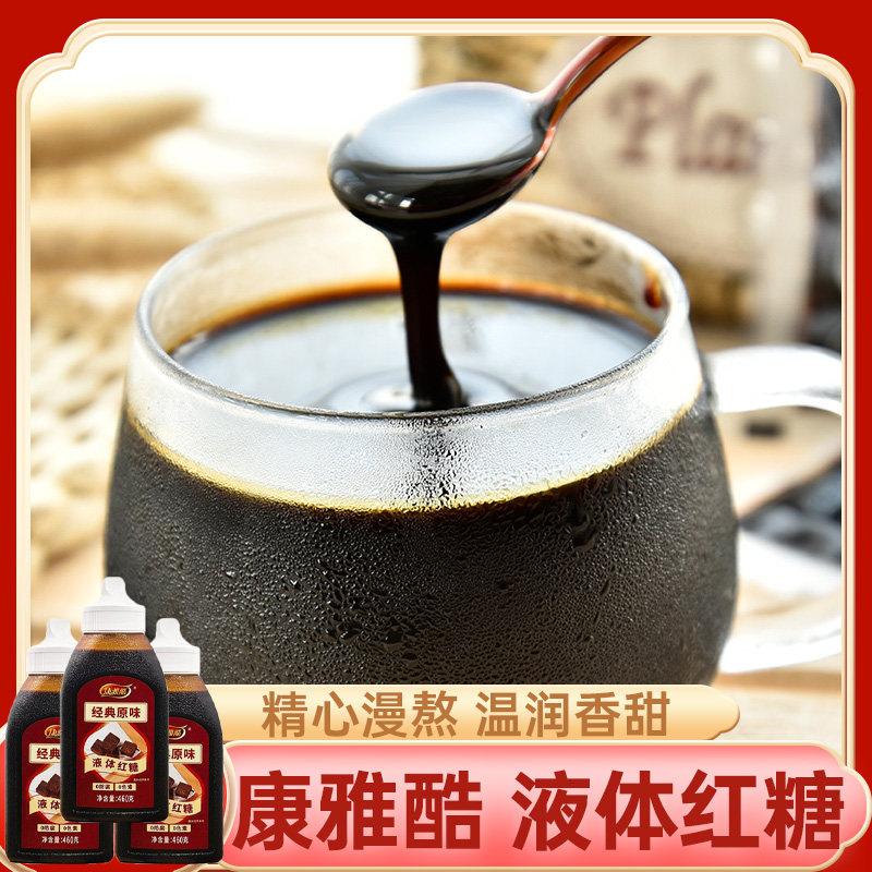 康雅酷液体红糖460g*3瓶免熬冰粉凉糕凉虾奶茶甜品配料调味糖浆