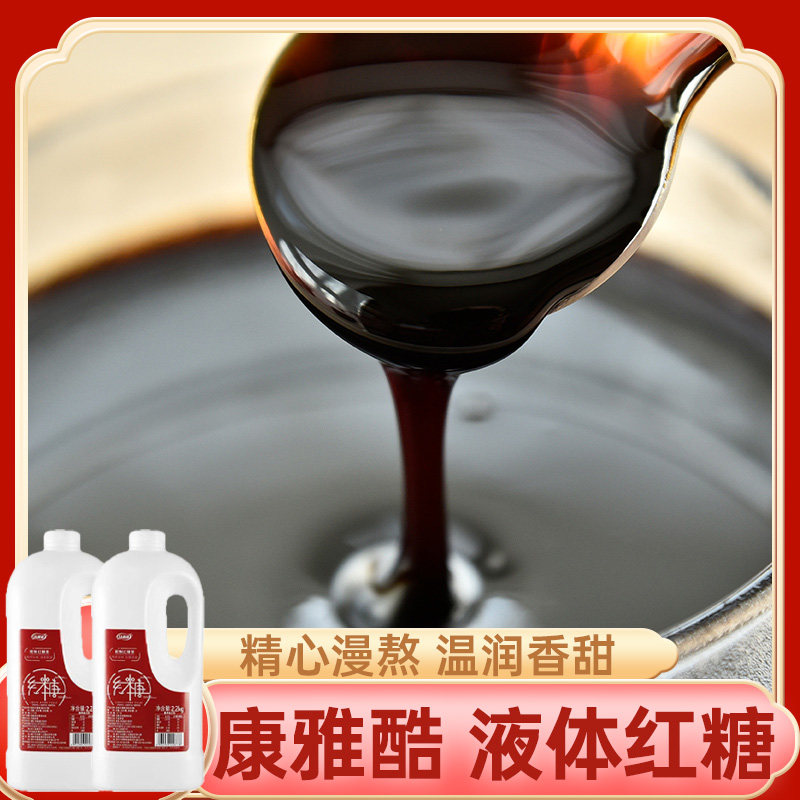 康雅酷液体红糖2.2kg*2瓶奶茶配料糍粑凉虾凉糕冰粉伴侣烘焙原料