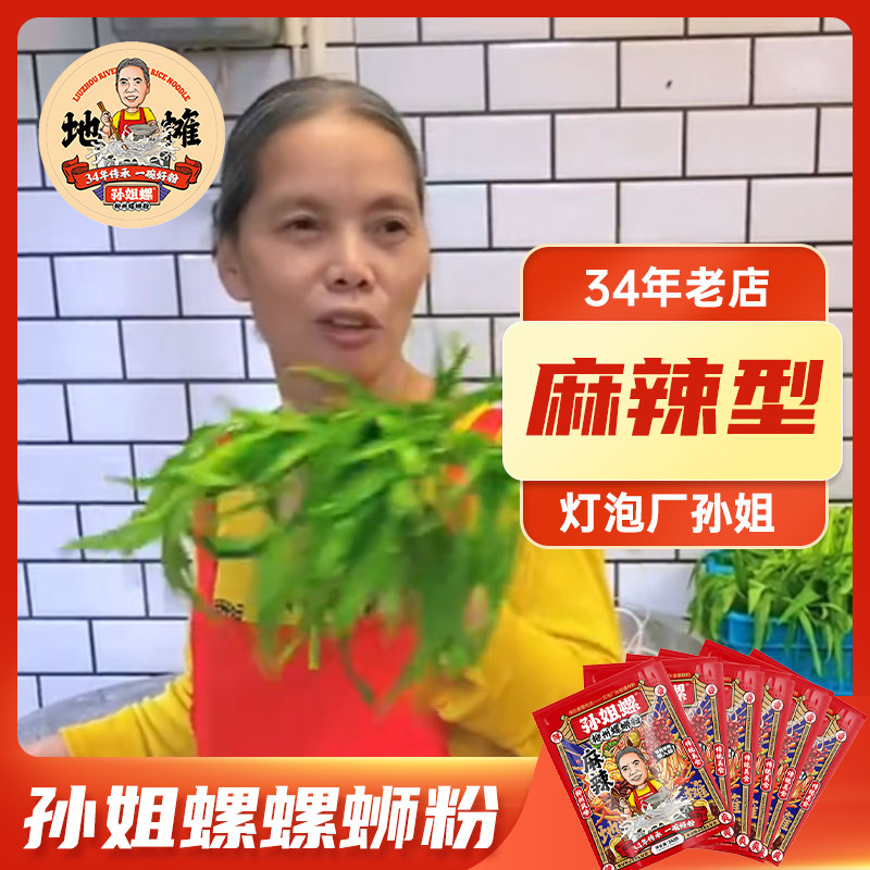 孙姐螺加麻加辣螺蛳粉340g*6袋柳州灯泡厂速食臭米粉广西螺丝粉,粮油调味/速食/干货/烘焙,螺蛳粉,淘宝优惠券,粉丝福利购,淘宝优惠卷