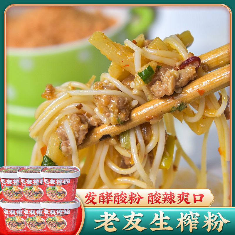 老友生榨粉245g*6桶无武鸣酸馊发酵生榨米粉早餐宵夜桶装速食米粉