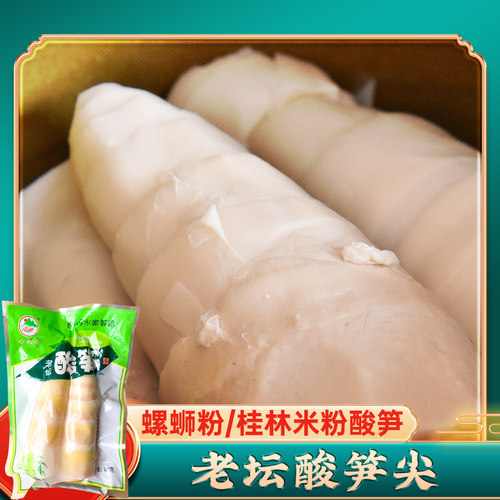 广西老坛酸笋尖1斤 酸笋炒菜用十八山腌制笋尖笋丝螺蛳粉酸笋