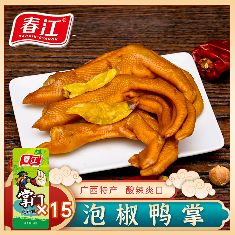 南宁特产熟食春江泡椒鸭掌28g*15个泡椒鸭掌鸭爪鸭肉鸭货开袋即食