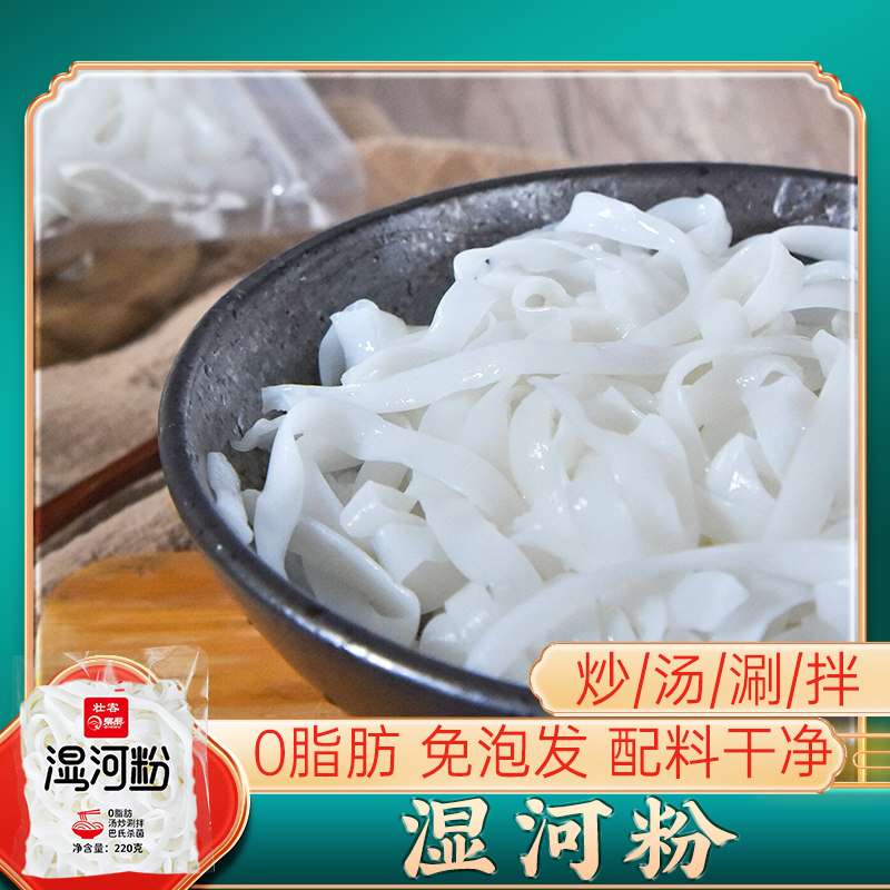 广西湿河粉方便速食炒牛河粉汤粉宽粉扁粉新鲜切河粉南宁老友粉,粮油调味/速食/干货/烘焙,方便米线/米粉,淘宝优惠券,粉丝福利购,淘宝优惠卷