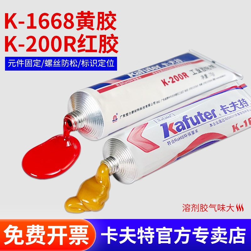 卡夫特电子元件固定阻燃电子黄胶