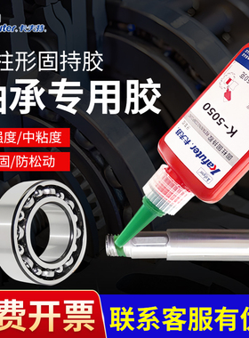 卡夫特K-5050高强度厌氧胶耐高温通用型圆柱固持胶绿色